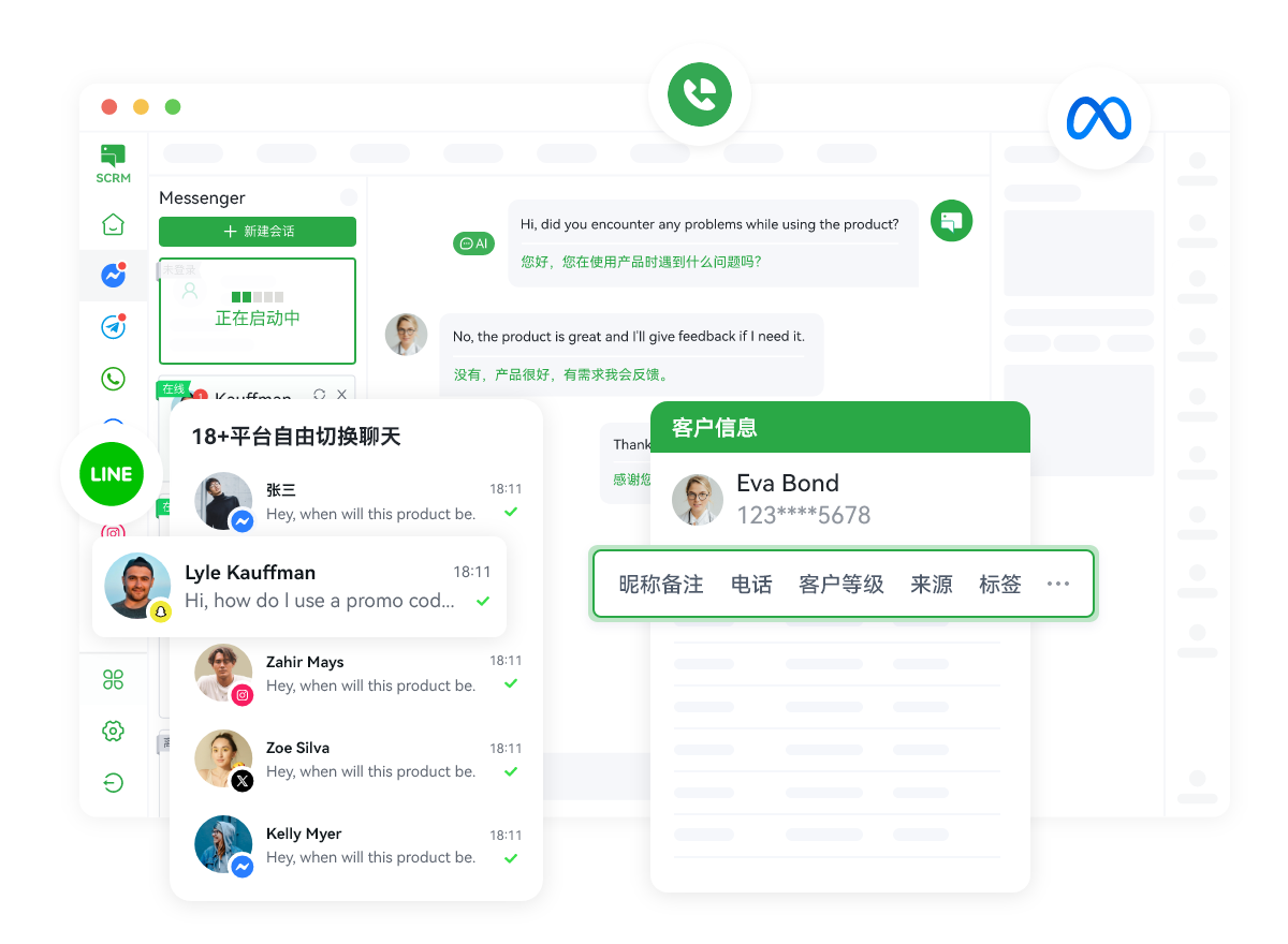 ChatKnow多平台聚合聊天与SCRM客户管理演示界面